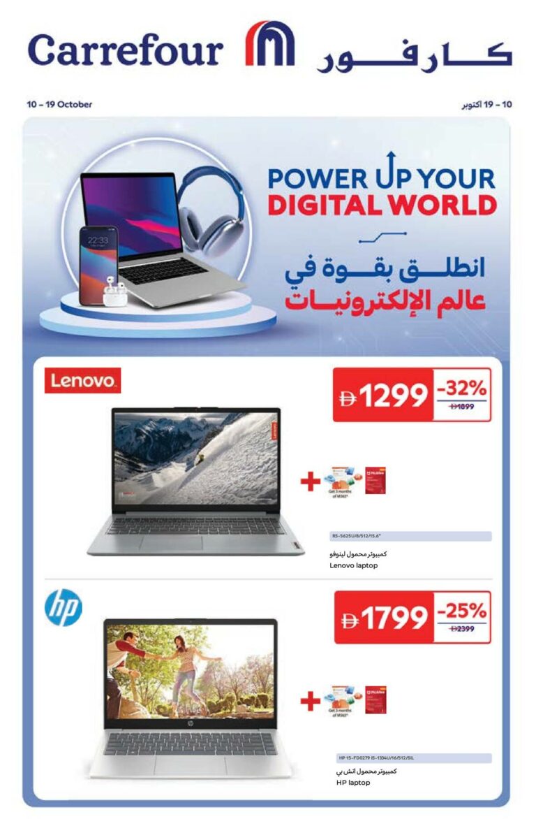 Carrefour Catalog Power Up Your Digital World from 11 to 19 Oct 2025